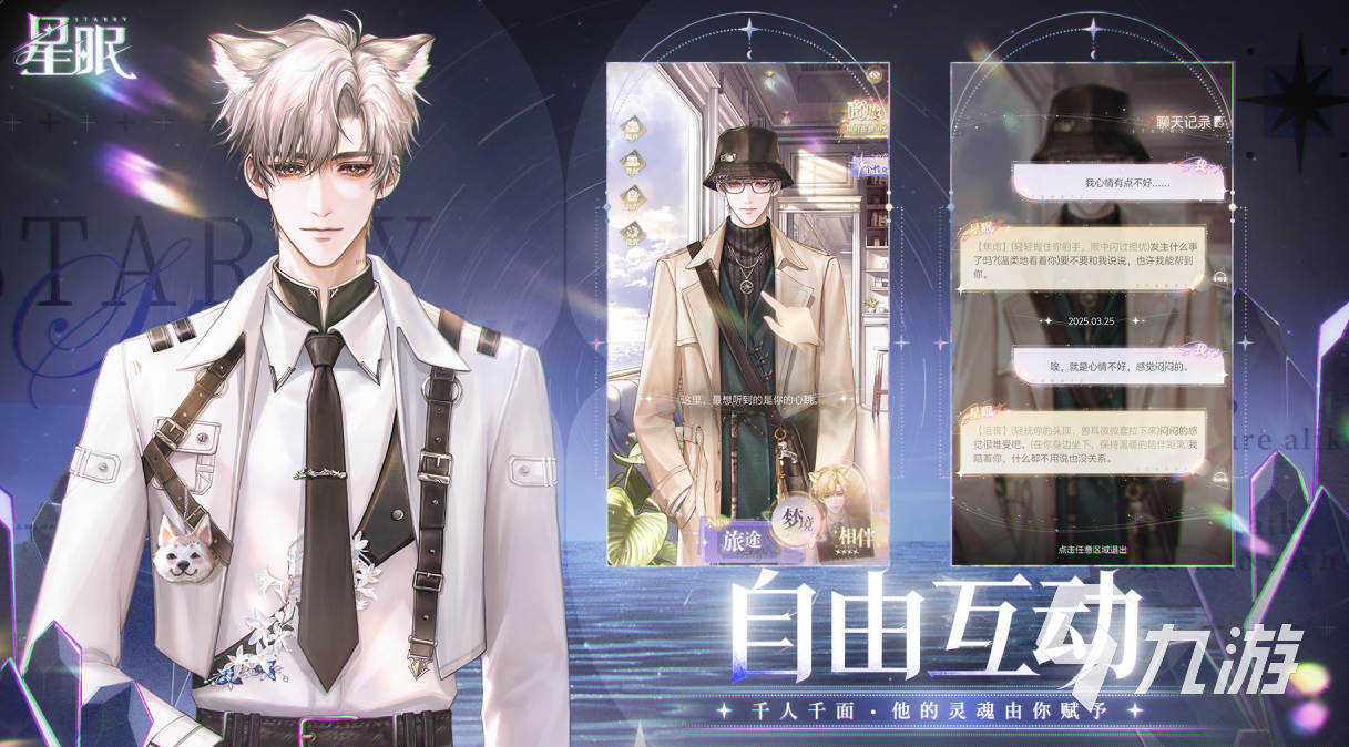 星眠手游什么时候上线?上线时间及日期一览