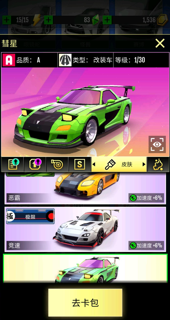 彗星原型车Veilside RX7红绿配色赛车图