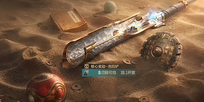 龙岭寻宝洛阳铲武器外观细节