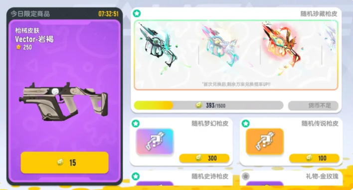 香肠派对灵剑丹心珍藏召唤兑换商城刷新与限定道具图