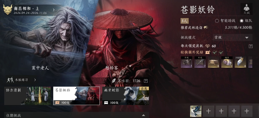 燕云十六声苍影妖铃怎么玩?玩法技巧与实战攻略详解