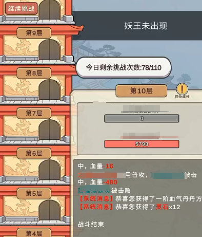 零日指令妖塔层数与未出现提示