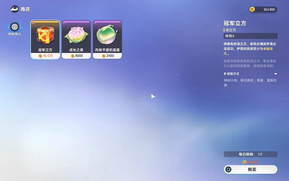 伊莫冠军立方是什么?作用用途与效果详解