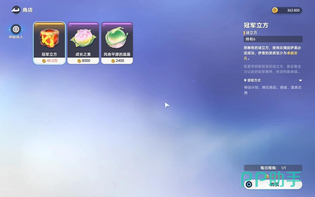 伊莫冠军立方道具说明