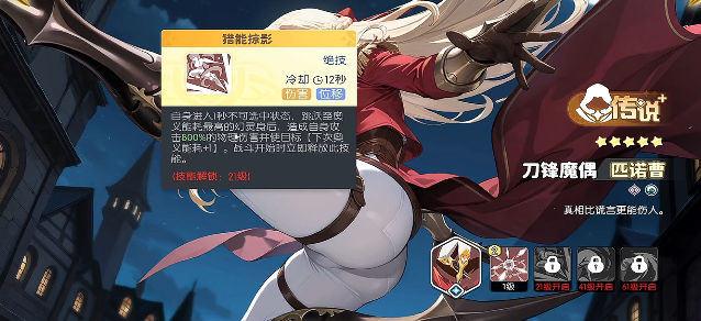 刀锋魔偶匹诺曹绝技不可选中与锁核效果