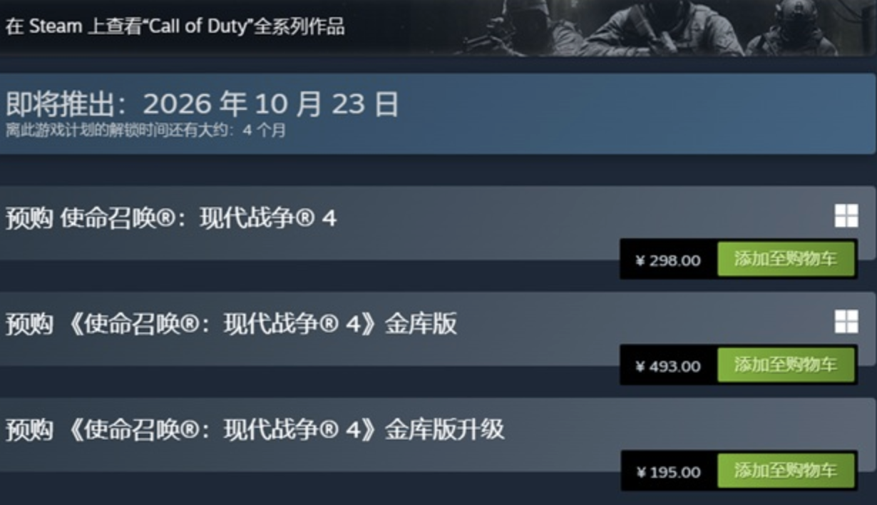 COD23国区价格与版本权益截图