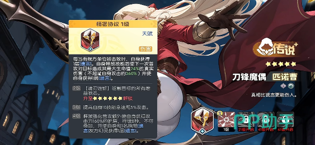 刀锋魔偶匹诺曹天赋遗言机制说明
