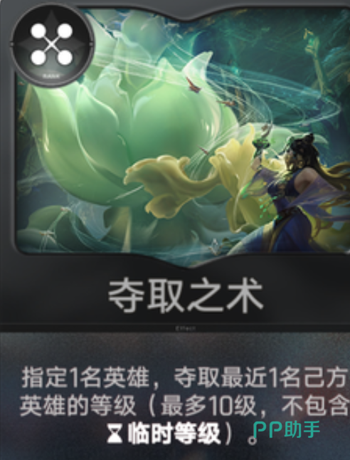 王者万象棋夺取之术触发方式说明