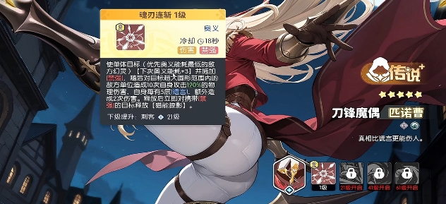 刀锋魔偶匹诺曹奥义禁强与能耗控制展示