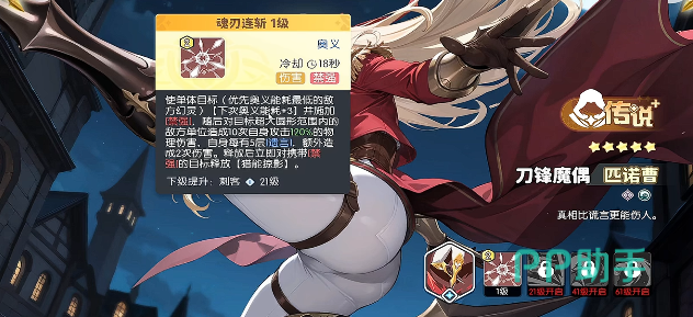 刀锋魔偶匹诺曹奥义禁强与能耗控制展示