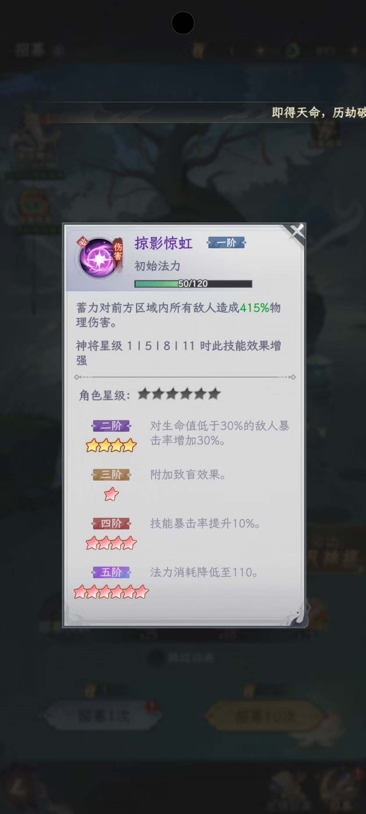 西游大冒险技能升级与碎片消耗界面