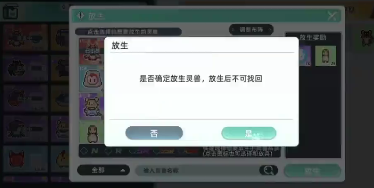 东煌纪重复低天赋精灵放生与资源回收参考