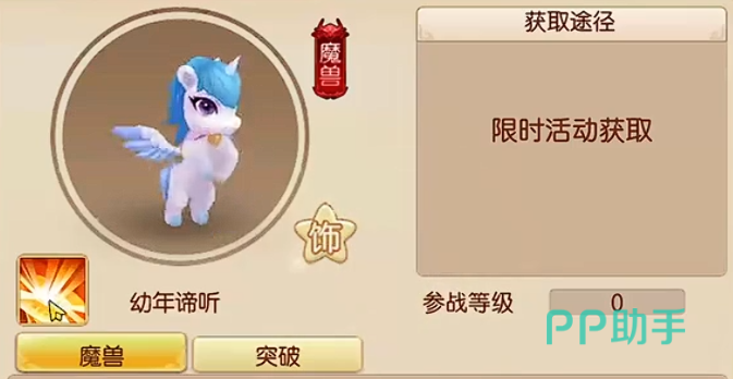 跑跑西游记谛听