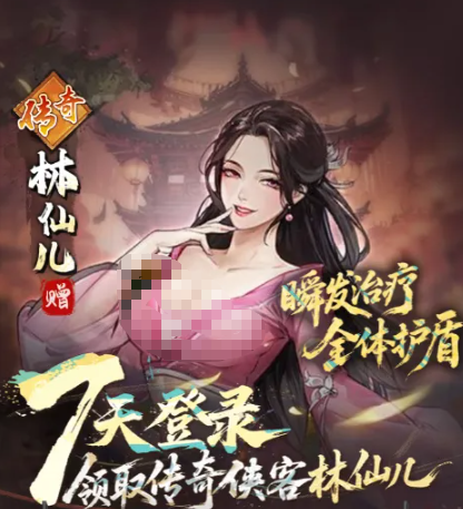 林仙儿技能介绍