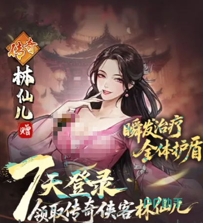 林仙儿技能介绍