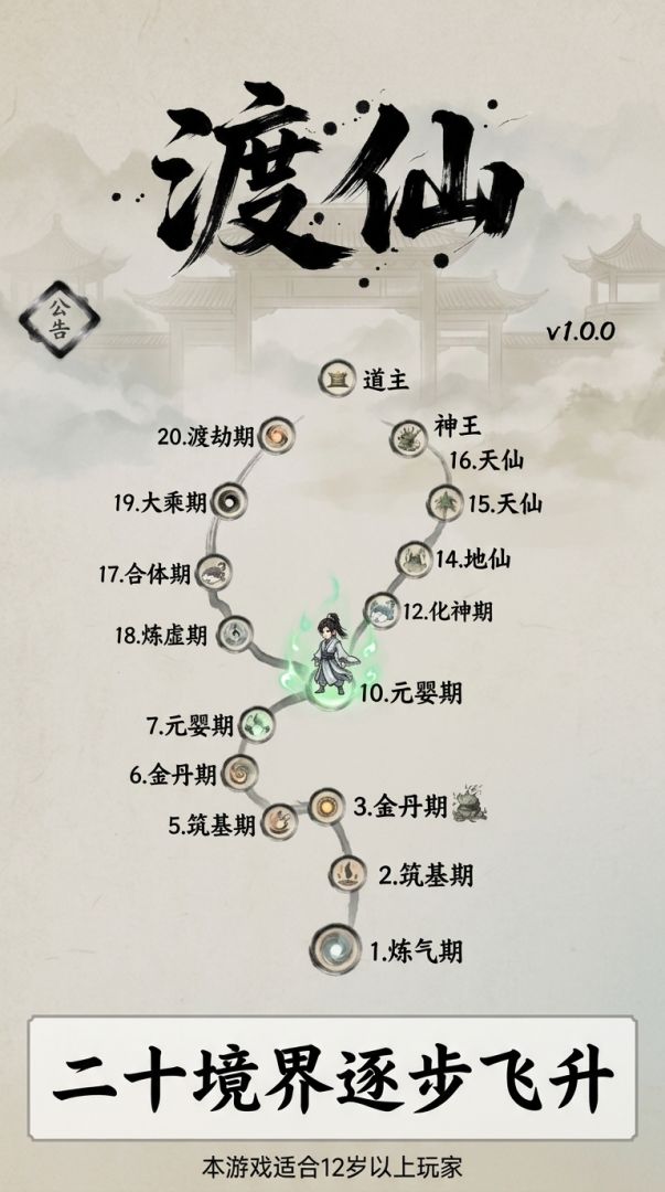 渡仙境界晋升与洞天玩法截图