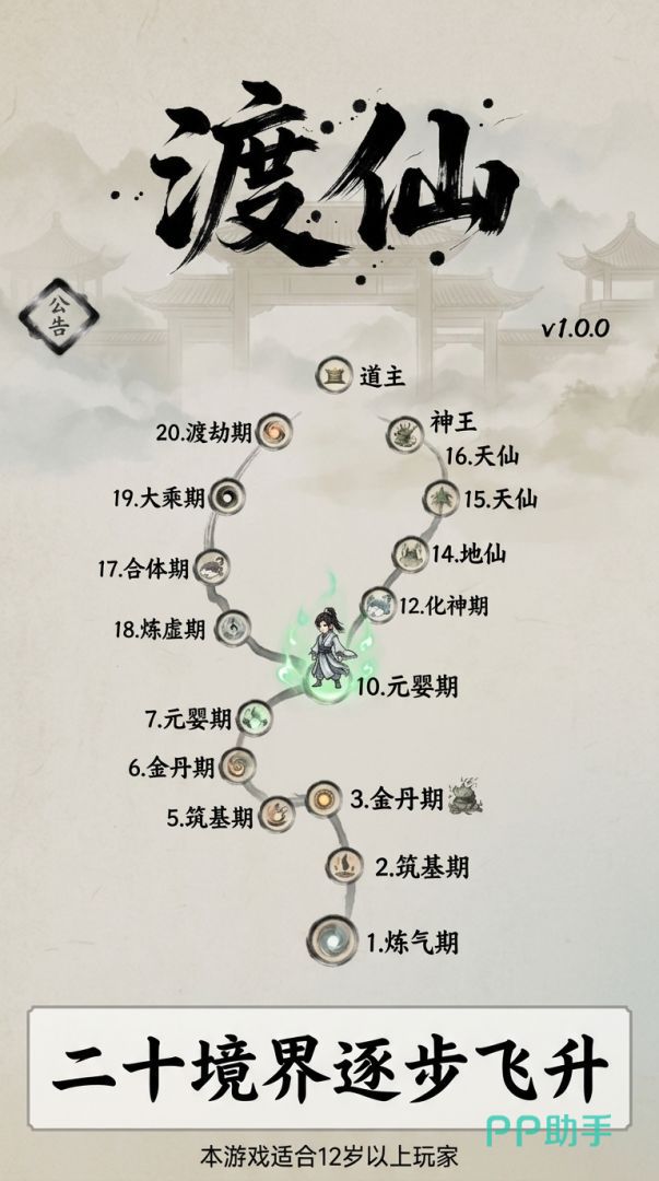 渡仙境界晋升与洞天玩法截图