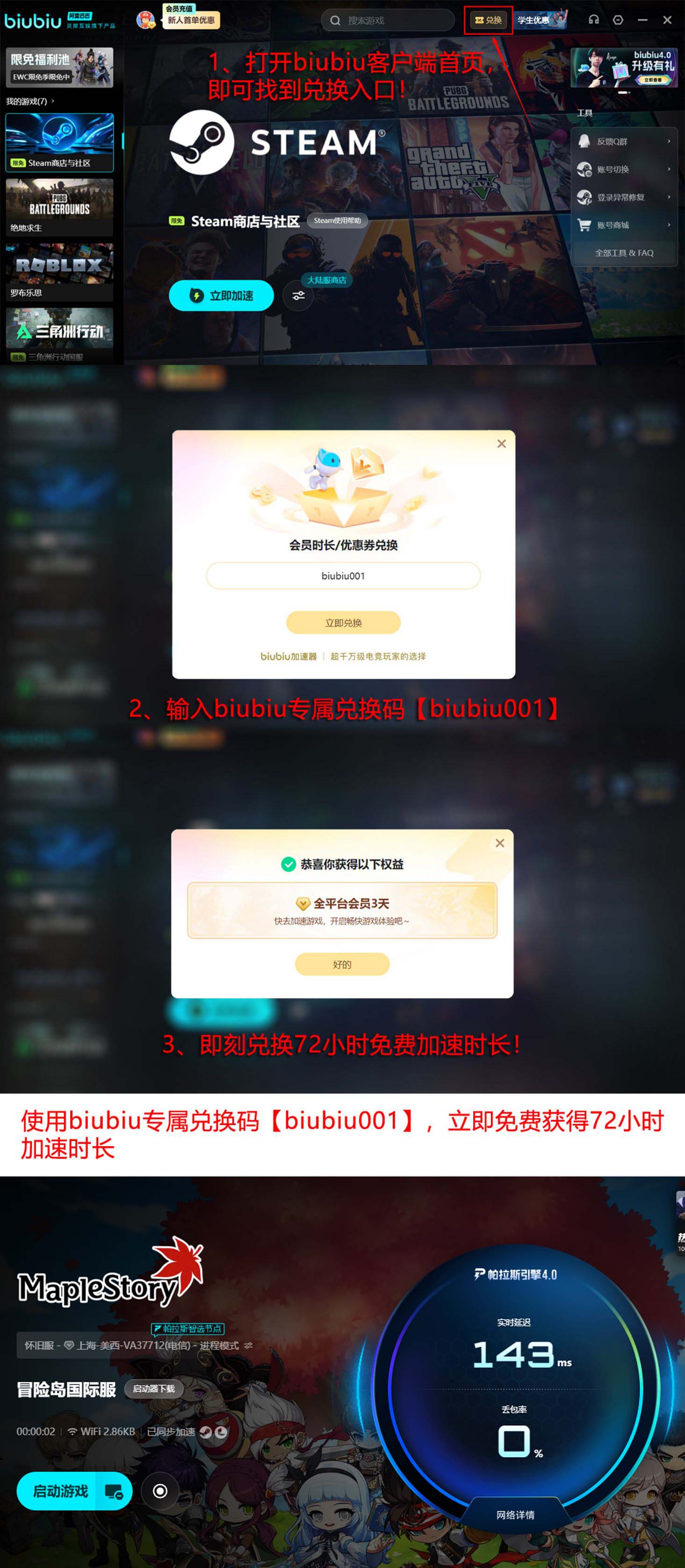biubiu加速器新用户使用biubiu不卡顿领取加速时长步骤