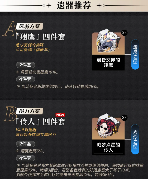 真珠遗器方案与欢愉体系搭配