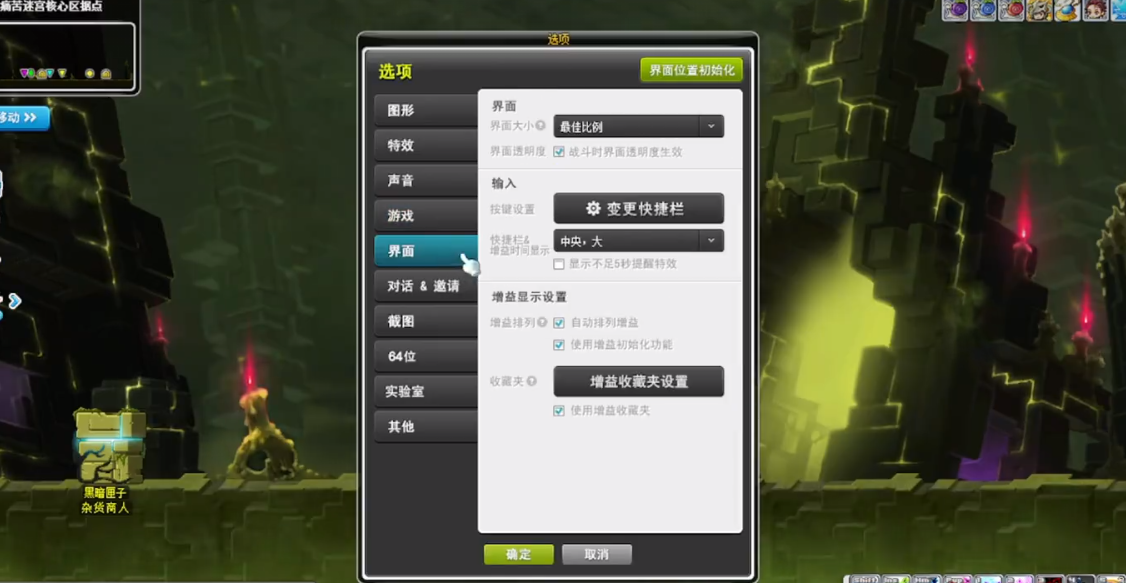 冒险岛国际服怀旧服中文切换说明图