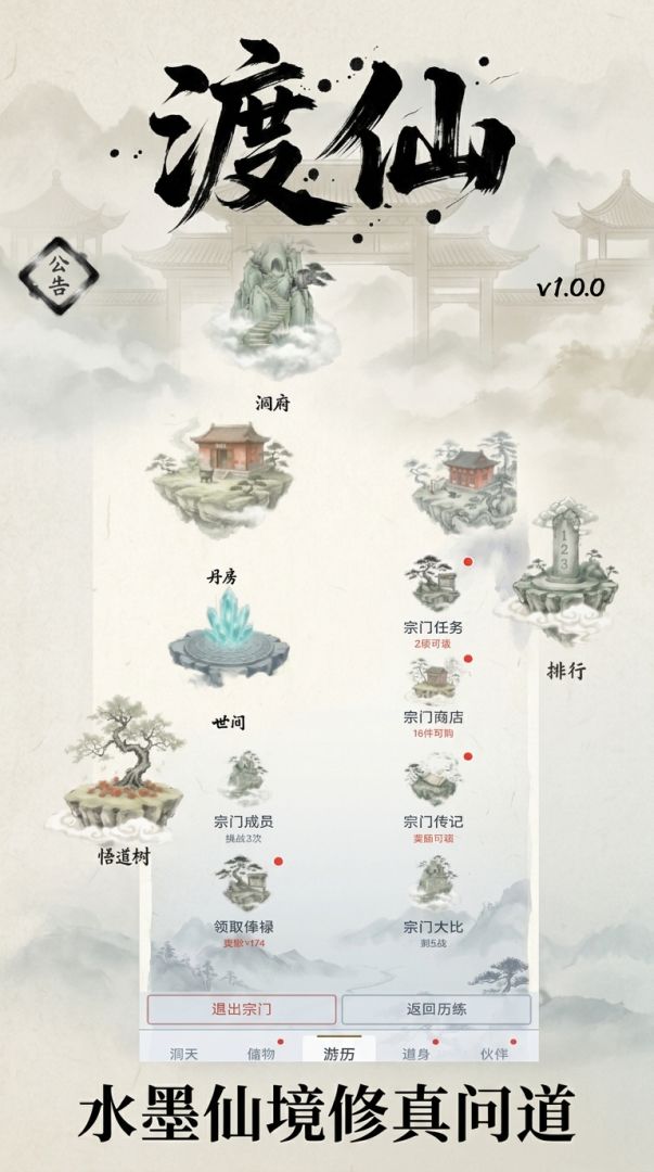 渡仙试炼塔与秘境轮回玩法截图