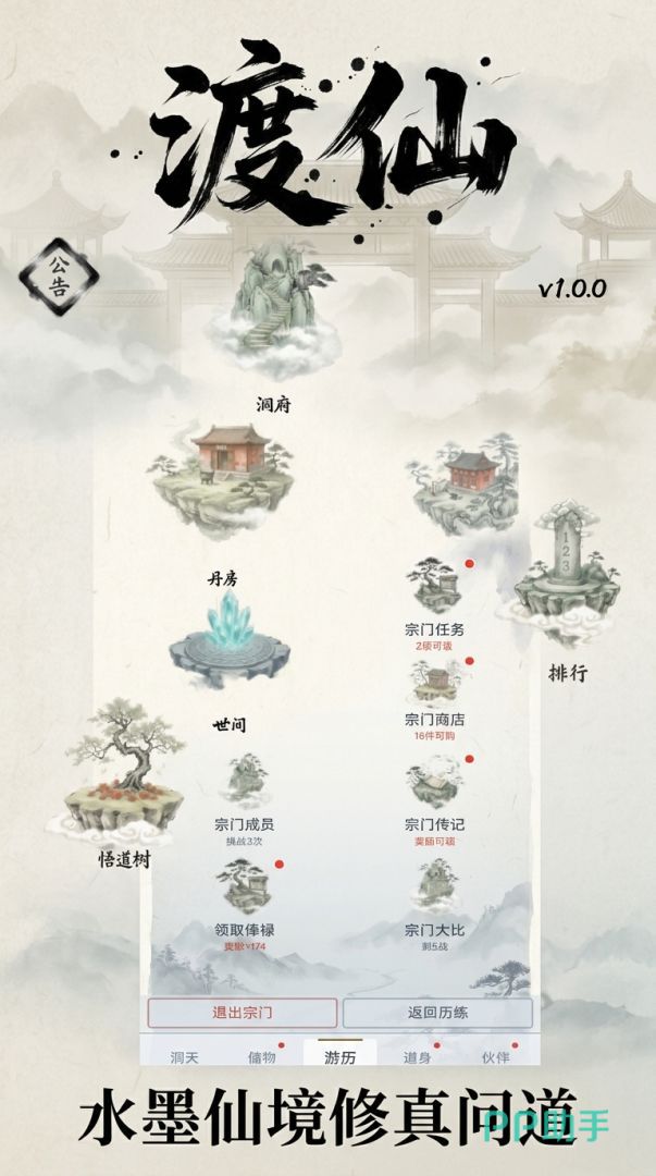渡仙试炼塔与秘境轮回玩法截图