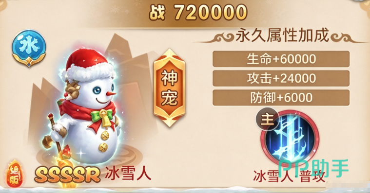 跑跑西游记冰雪人
