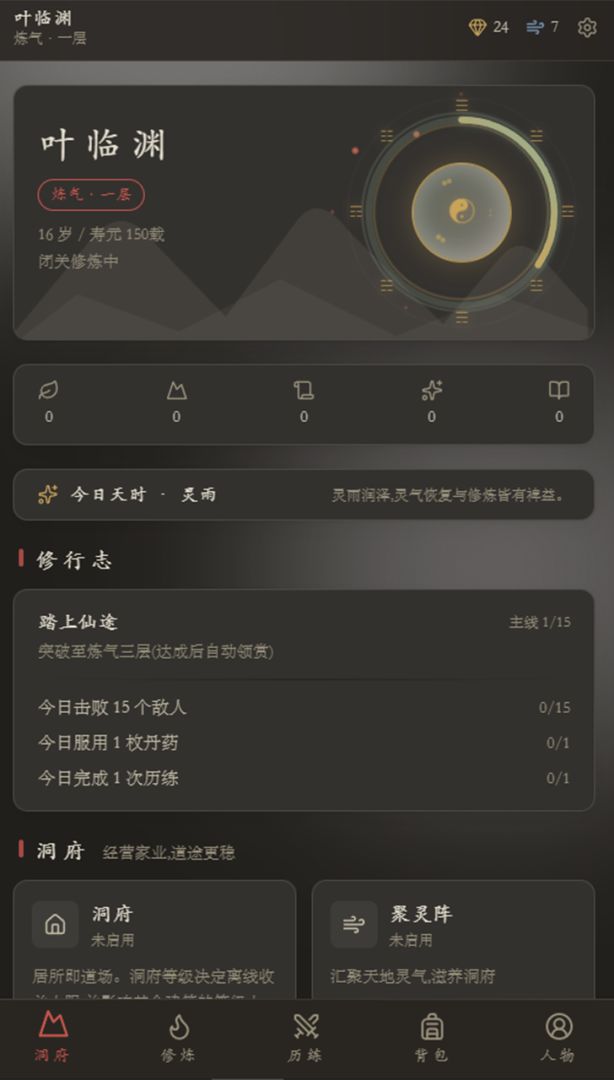 云隐修仙录炼丹炼器与游历秘境界面