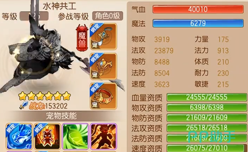 跑跑西游记水神共工
