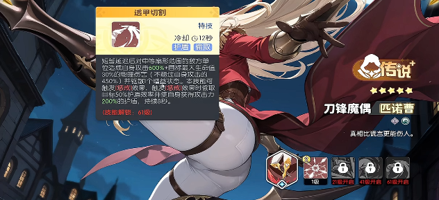 刀锋魔偶匹诺曹特技驱散增益与护盾展示