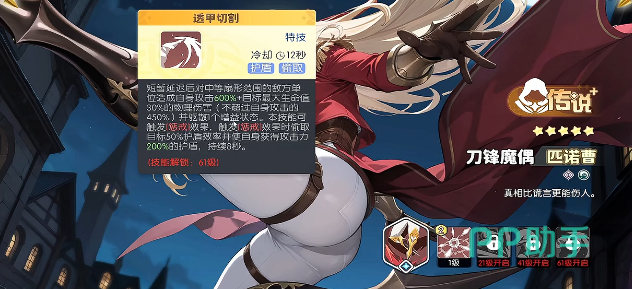 刀锋魔偶匹诺曹特技驱散增益与护盾展示
