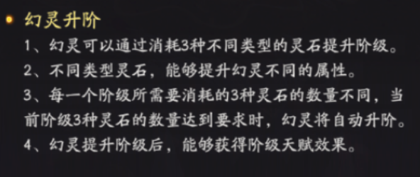 天命行者幻灵升阶灵石图片