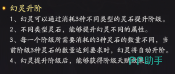 天命行者幻灵升阶灵石图片