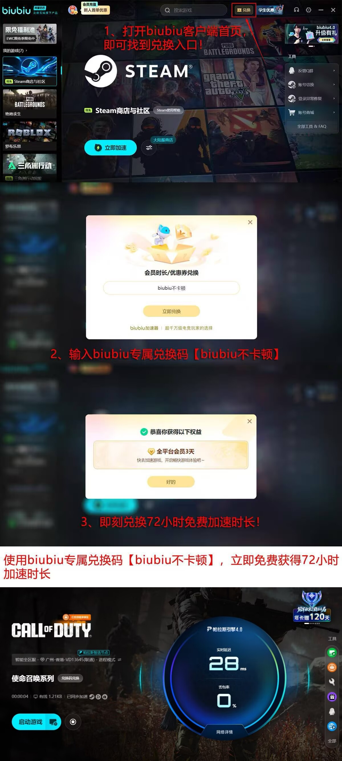 biubiu加速器新用户与秋促活动长图