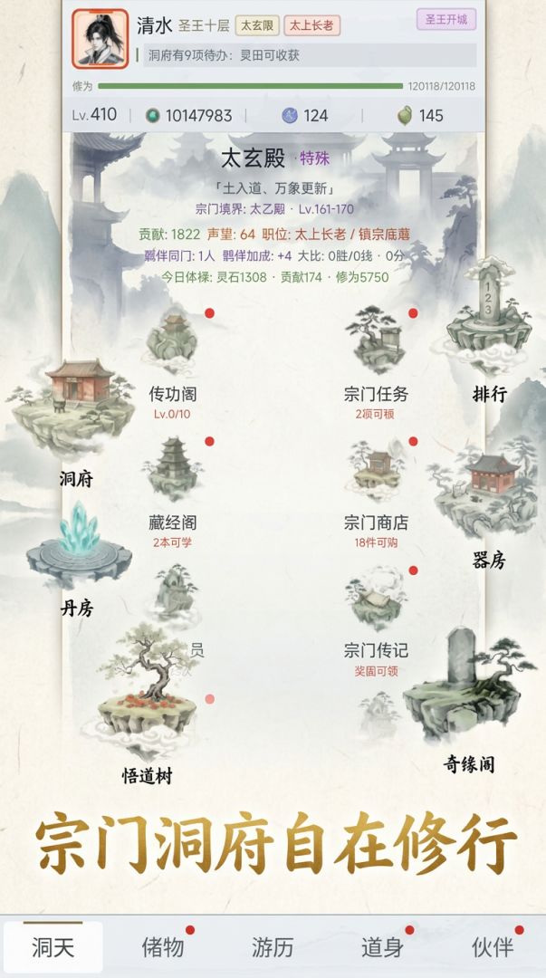 渡仙宗门游历与灵宠阵容截图