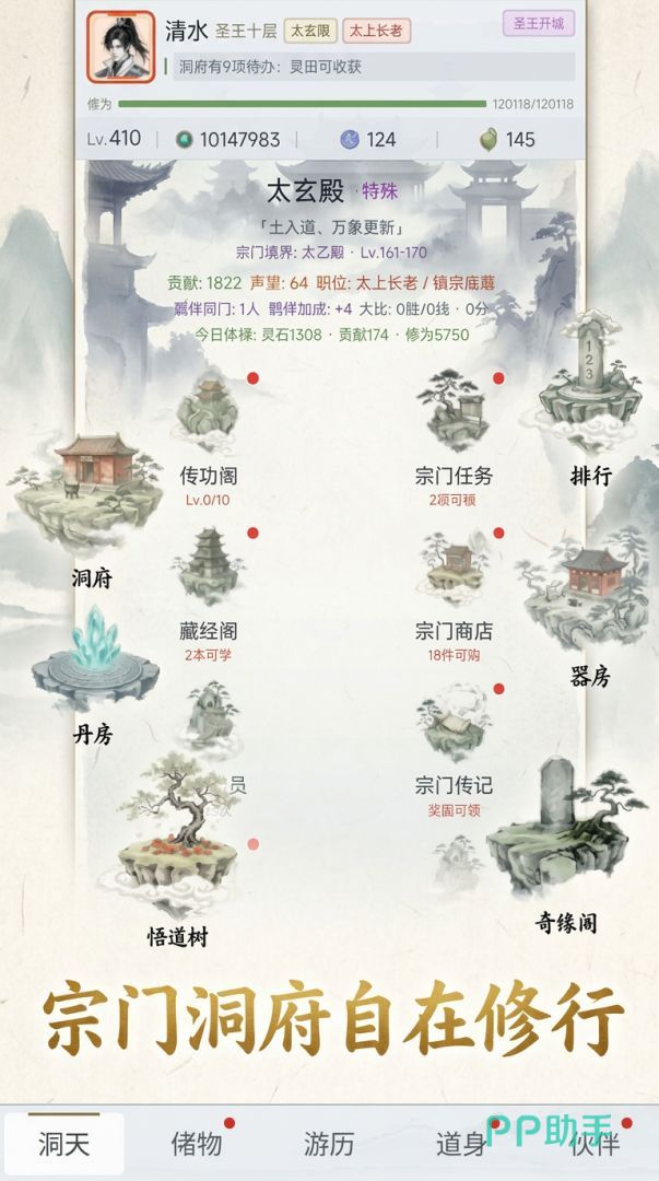 渡仙宗门游历与灵宠阵容截图
