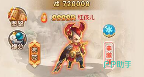 跑跑西游记红孩儿