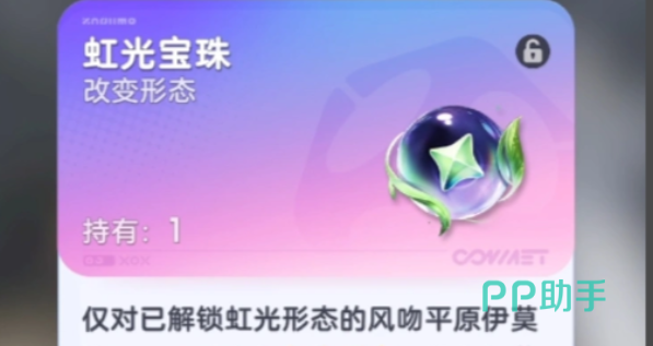 伊莫虹光宝珠获取方式介绍