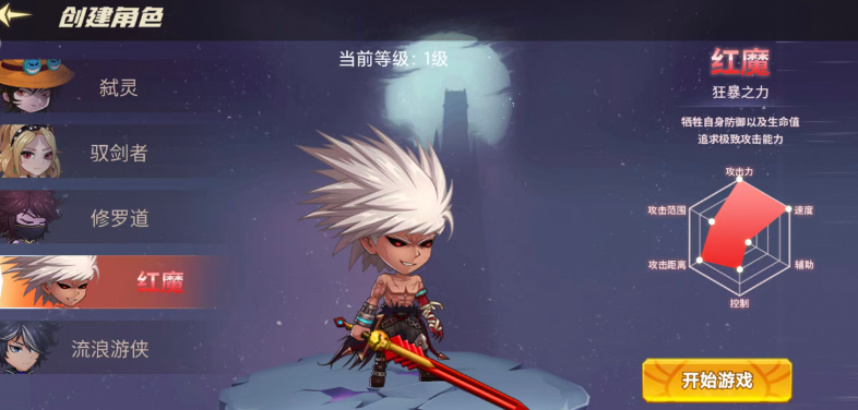 酱游记红魔职业技能图