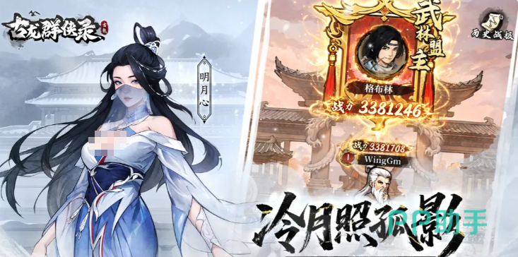 古龙群侠录侠客排行一览展示图