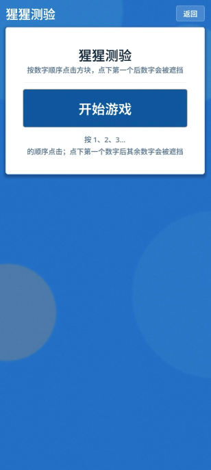 猩猩测试数字方块玩法截图