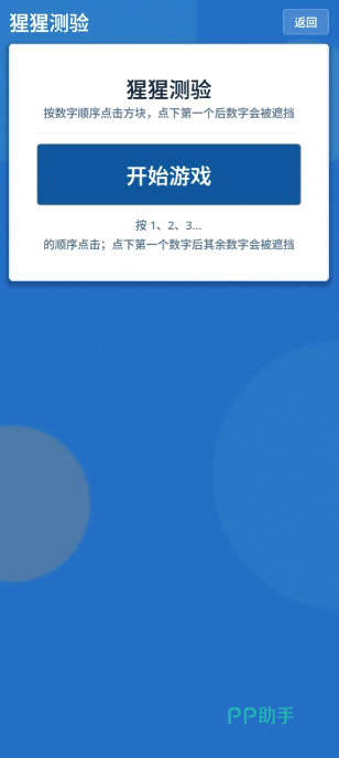 猩猩测试数字方块玩法截图