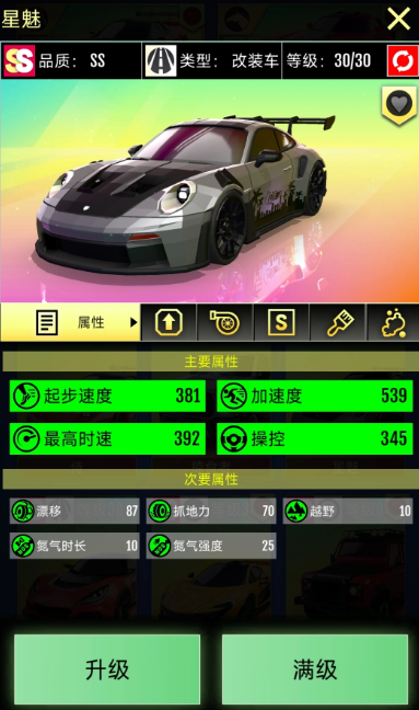 星魅车辆属性展示