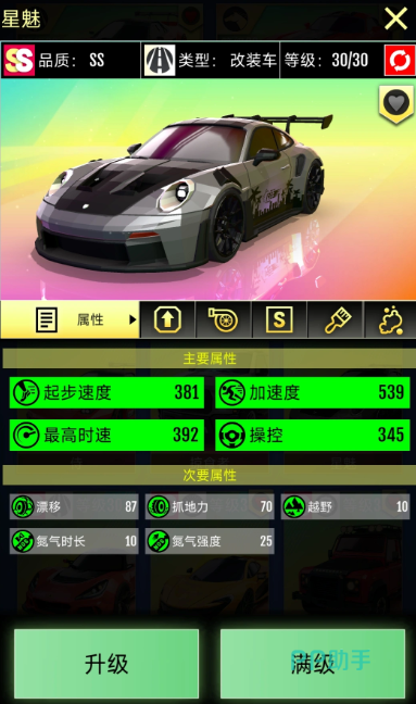 星魅车辆属性展示