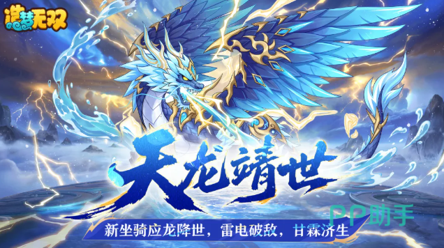 造梦无双应龙坐骑全地形展示图