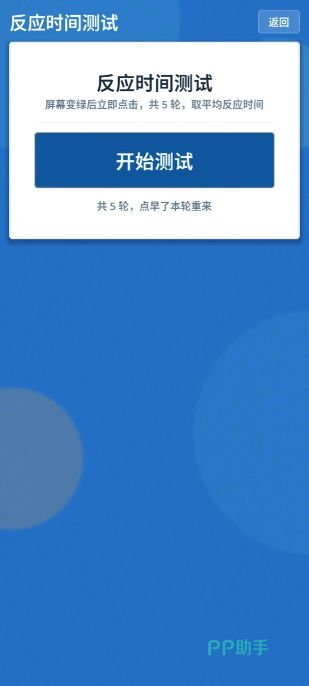 反应时间测试操作界面截图