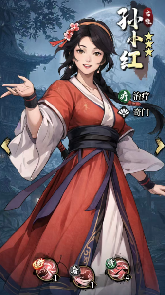 古龙群侠录奇门治疗孙小红技能介绍