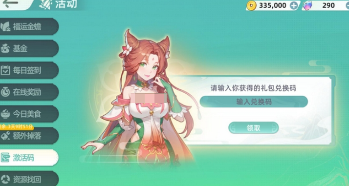 东煌纪活动界面中的激活码入口截图