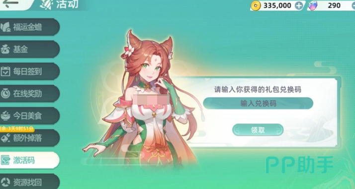 东煌纪活动界面中的激活码入口截图