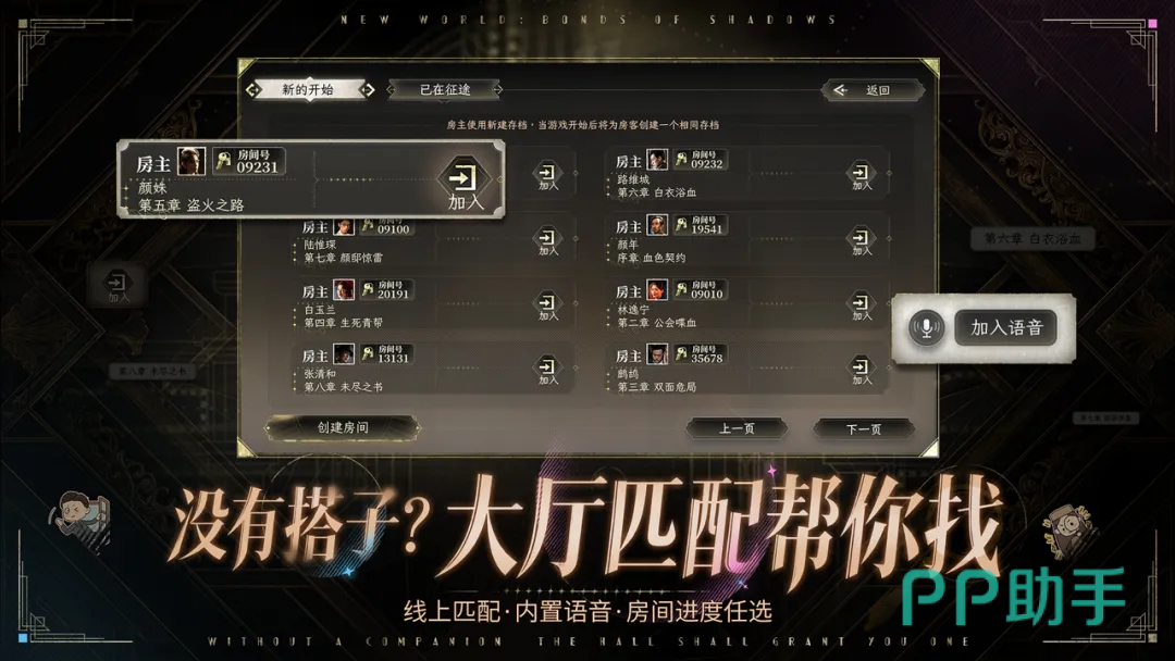 新世界暗影成双多结局内容图